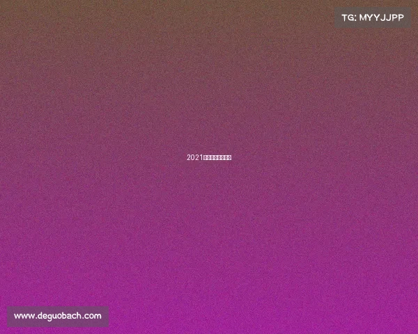 2021年武汉网球公开赛