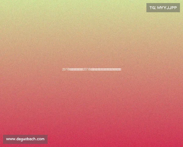 2018足球世界杯赛程表、2018足球赛事全年时间表完整指南日程安排全收录